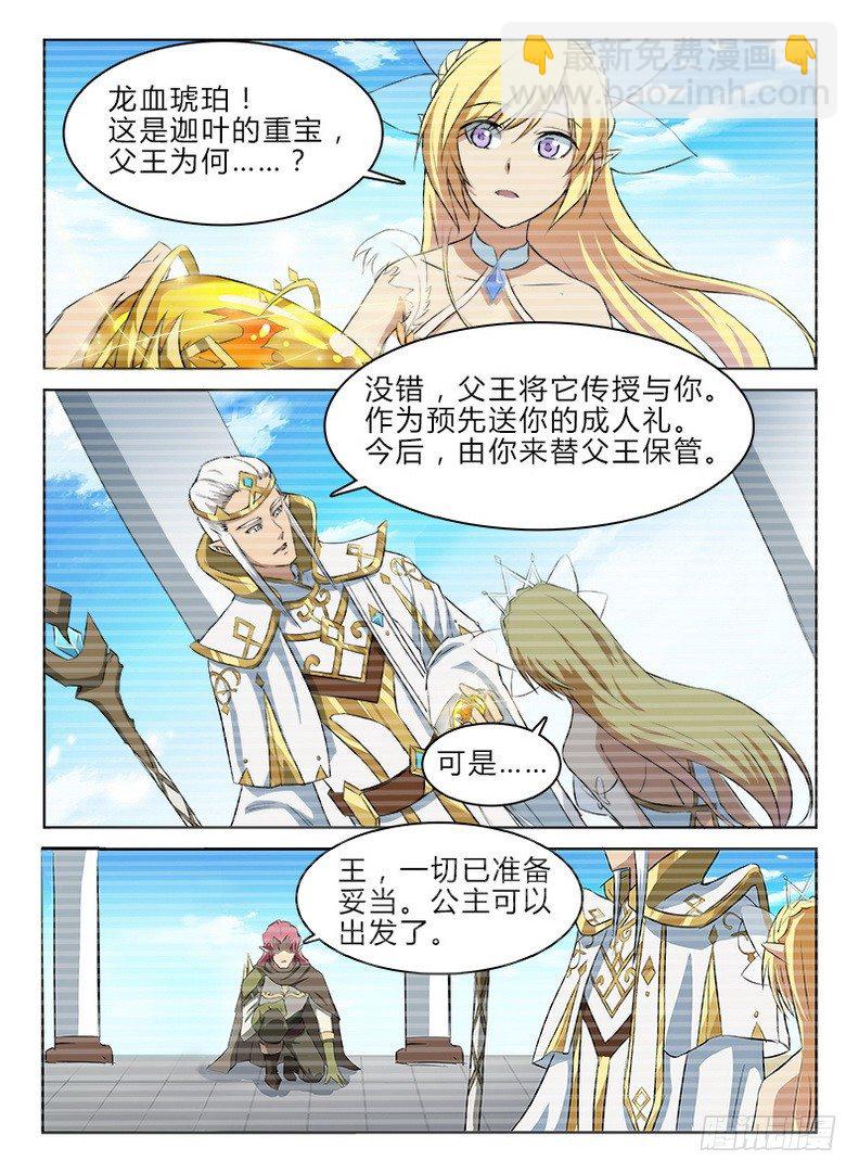 龍域獵手 - 049 詛咒之元 - 3