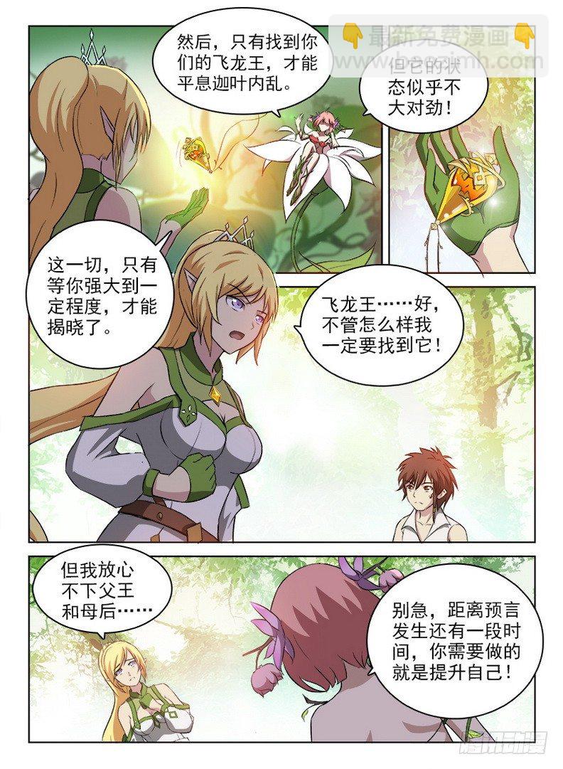 龍域獵手 - 049 詛咒之元 - 3