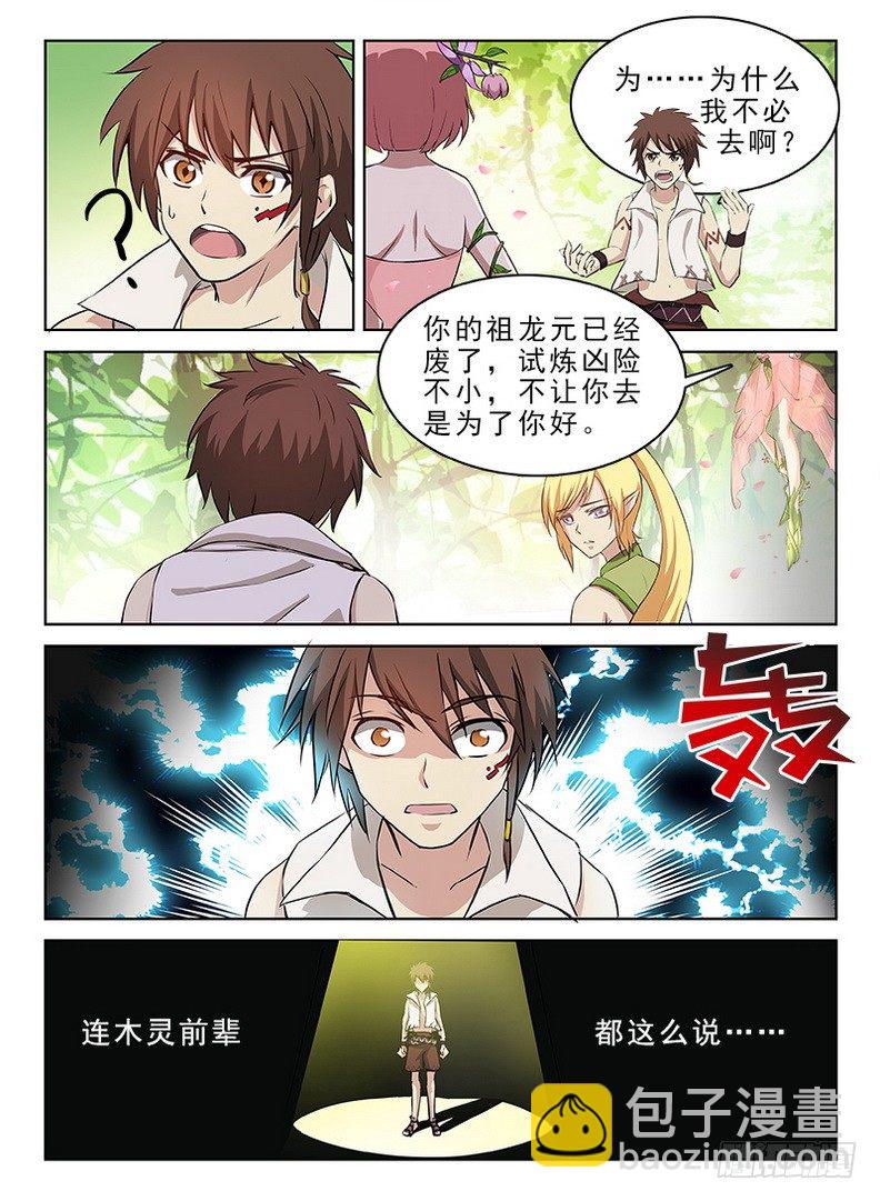 龍域獵手 - 049 詛咒之元 - 2