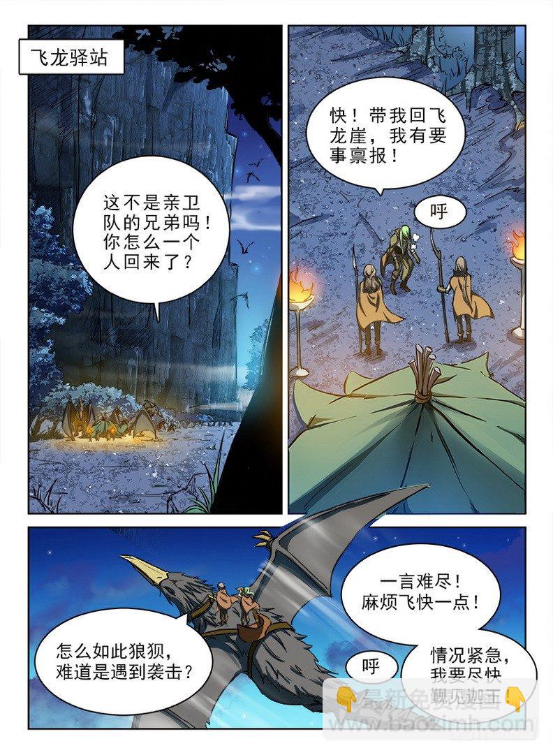 龍域獵手 - 049 詛咒之元 - 3