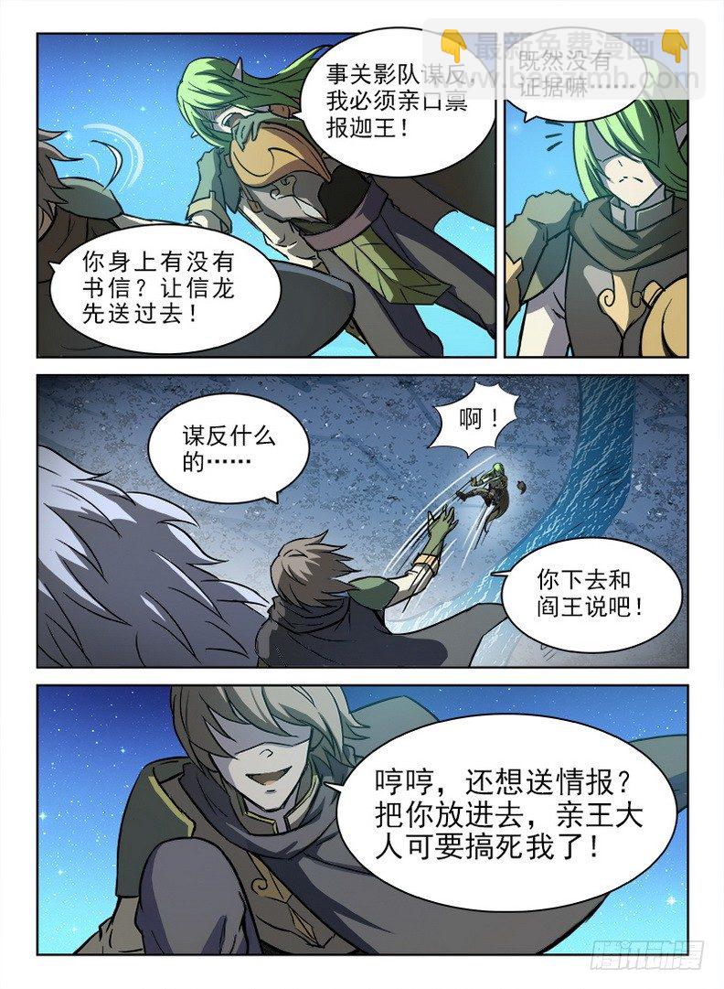 龍域獵手 - 049 詛咒之元 - 1