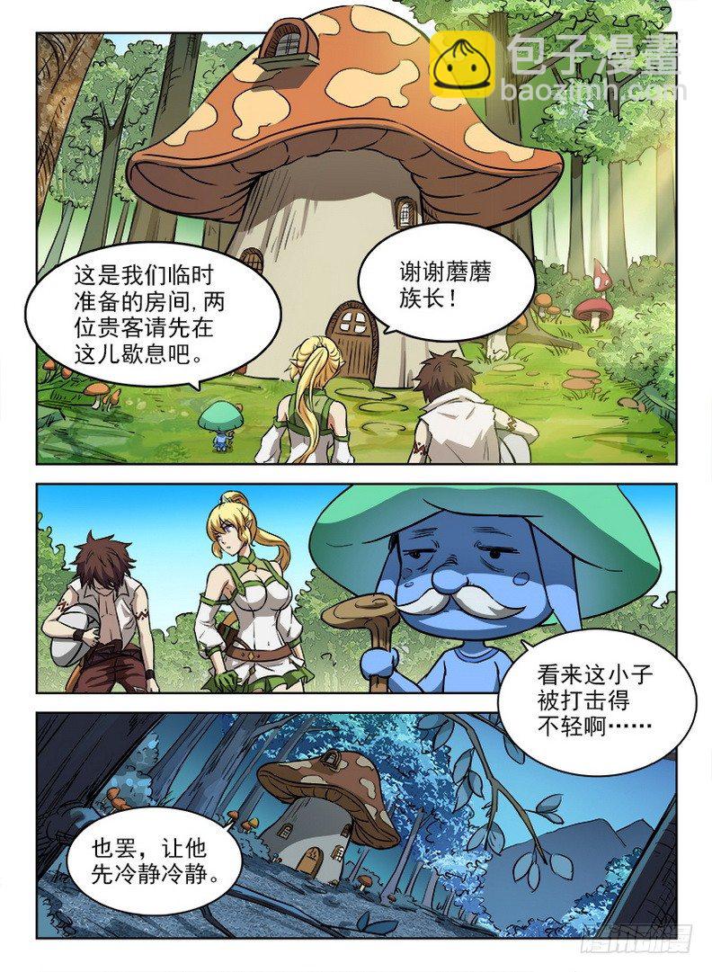 龍域獵手 - 049 詛咒之元 - 2