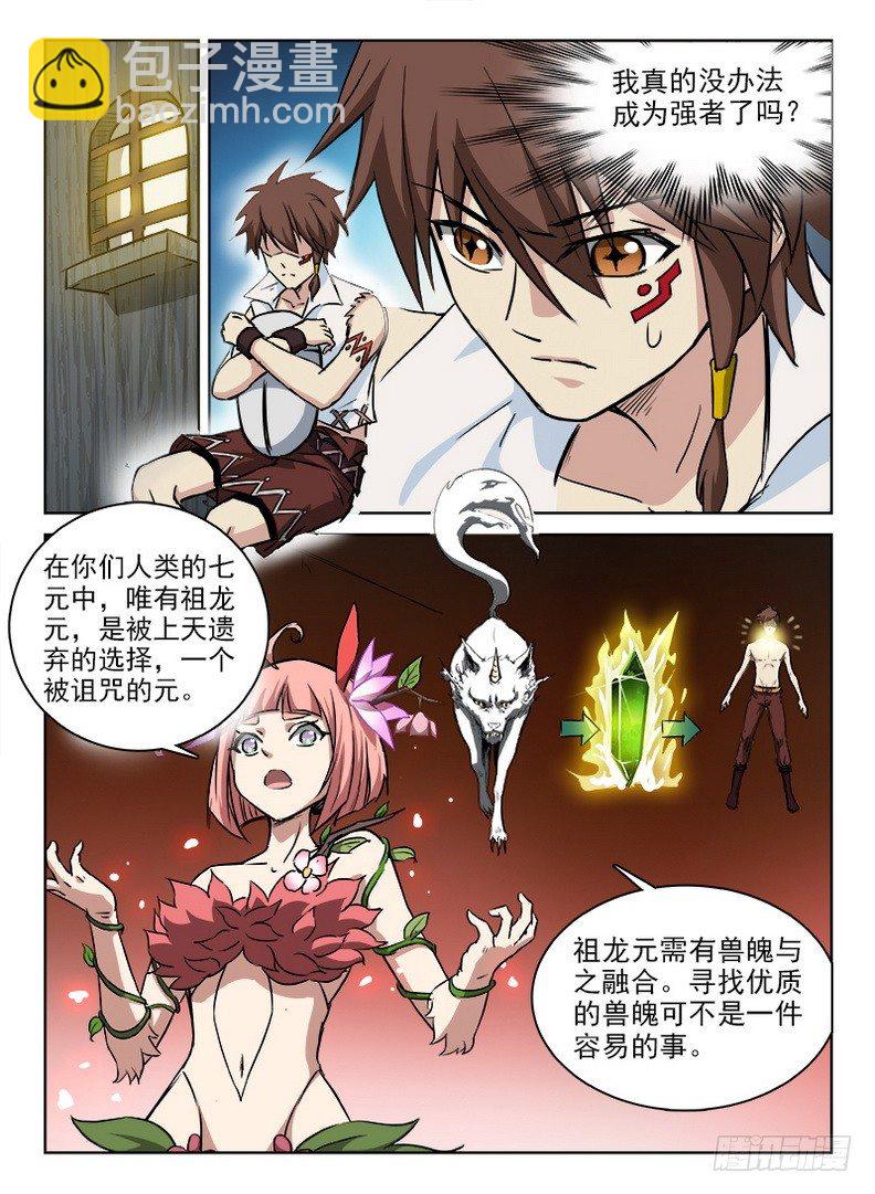 龍域獵手 - 049 詛咒之元 - 3