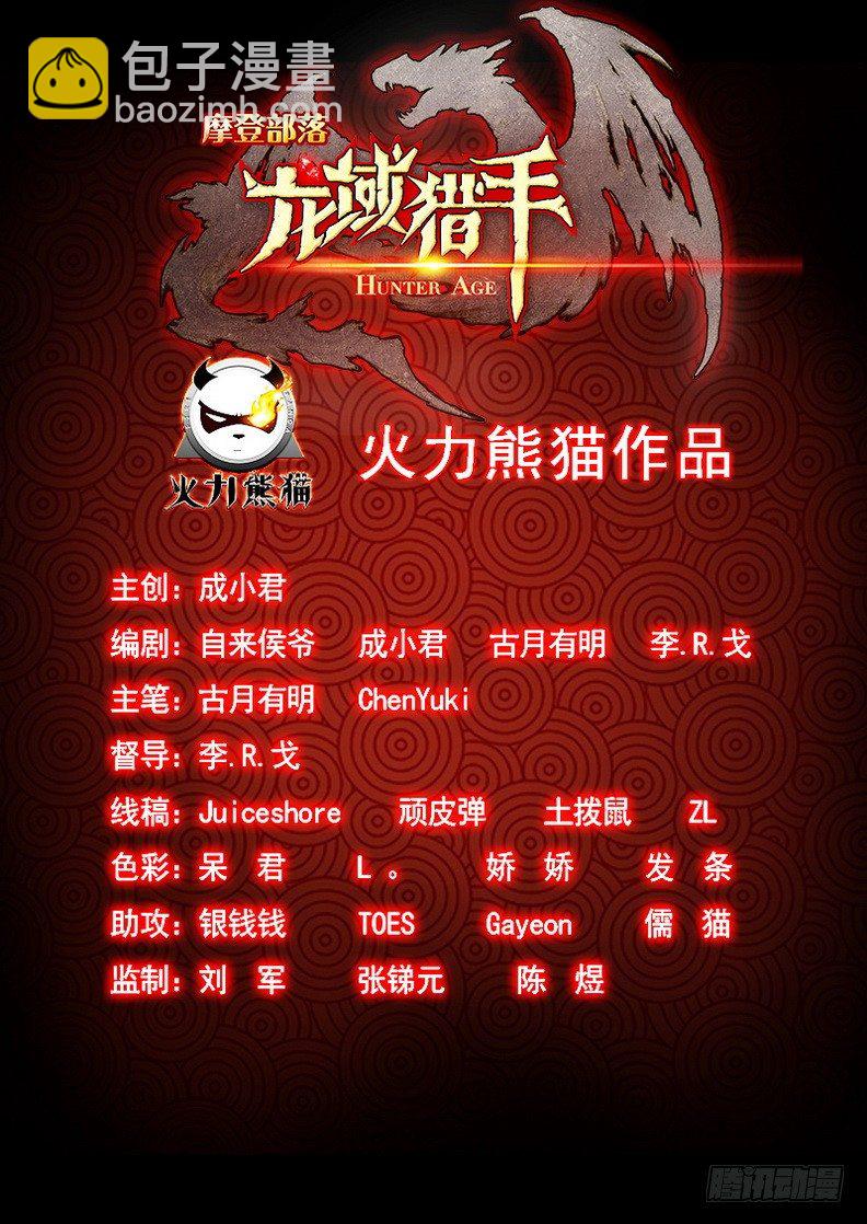 龍域獵手 - 051 啊嗚阿烏 - 2