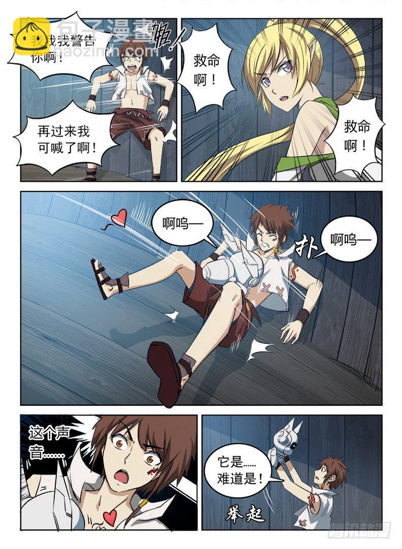 龍域獵手 - 051 啊嗚阿烏 - 2