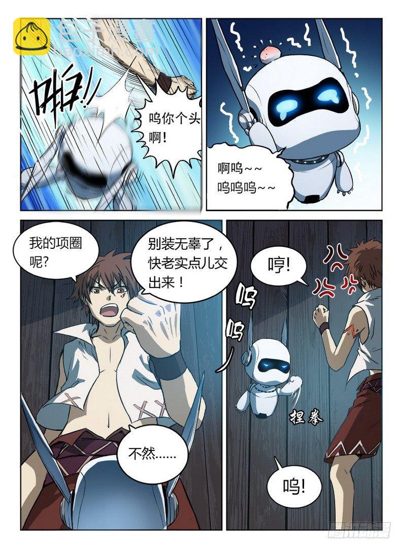 龍域獵手 - 051 啊嗚阿烏 - 3