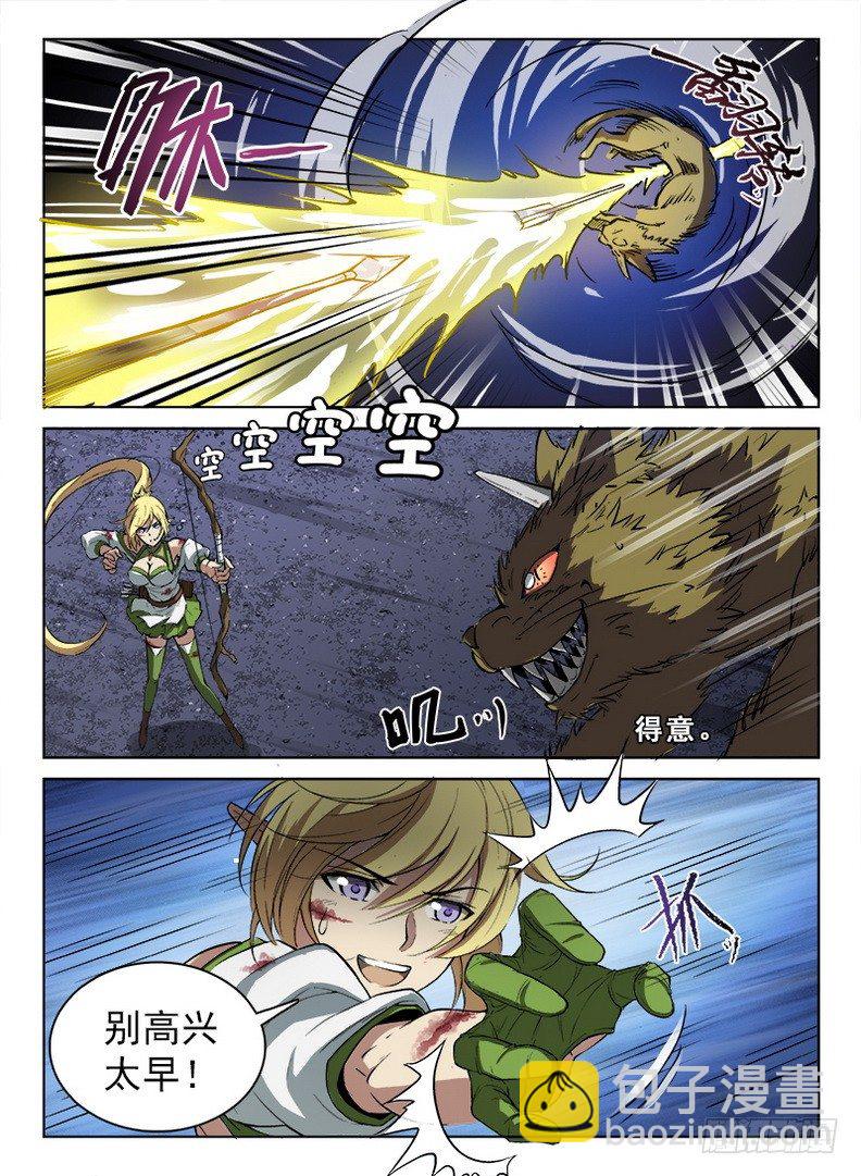 龍域獵手 - 055 觸類旁通 - 2