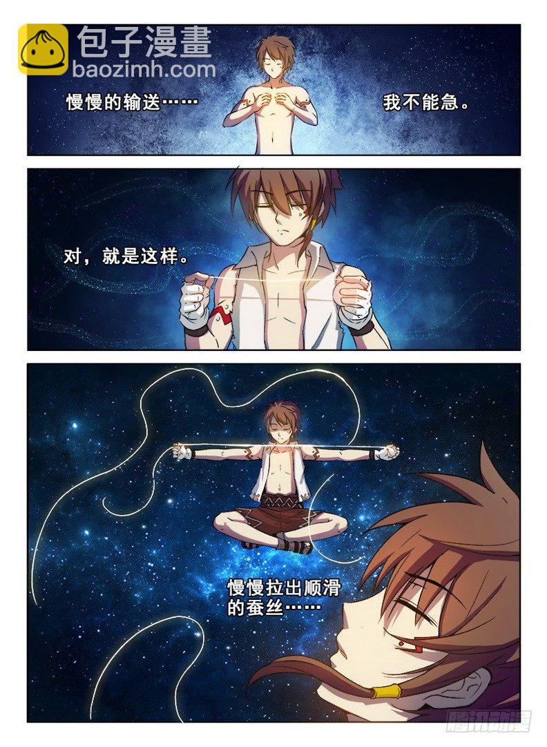 龍域獵手 - 055 觸類旁通 - 1