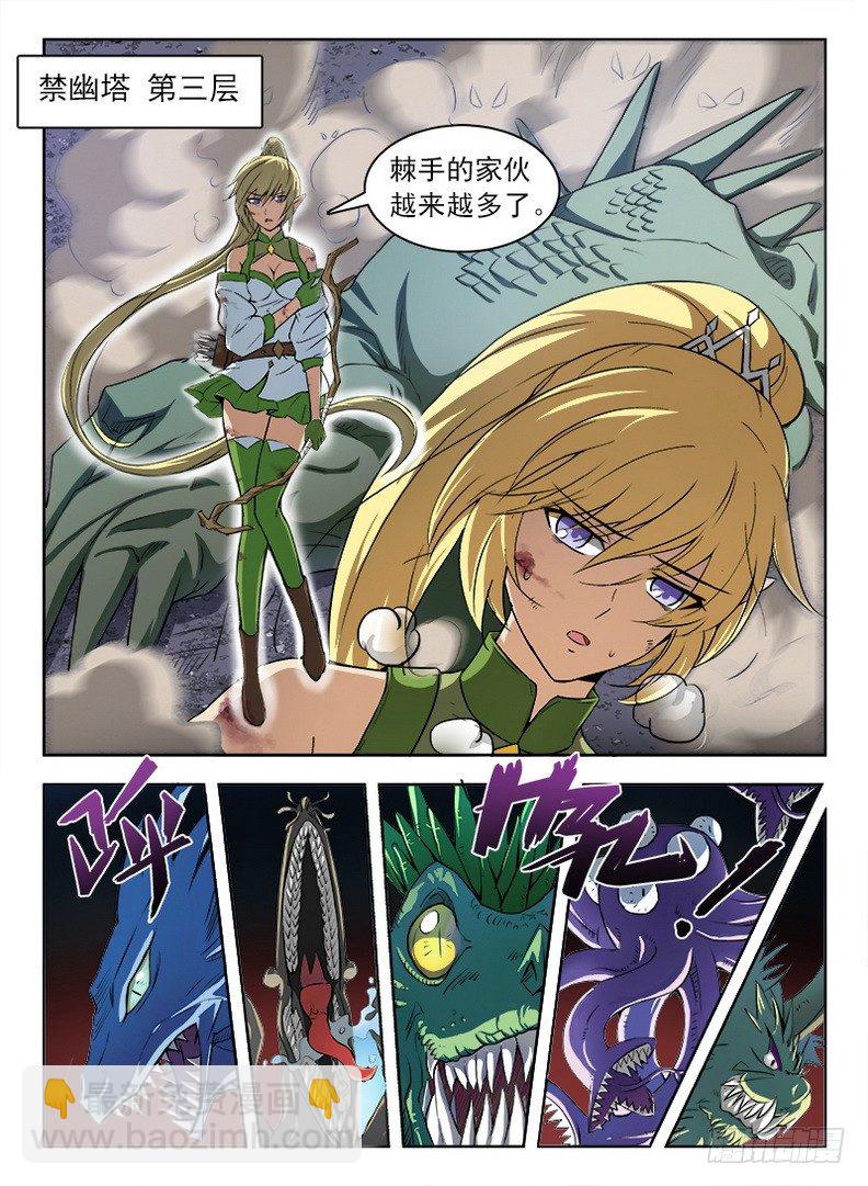 龍域獵手 - 055 觸類旁通 - 1