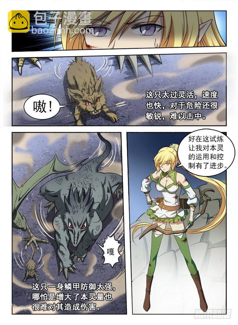 龍域獵手 - 055 觸類旁通 - 2