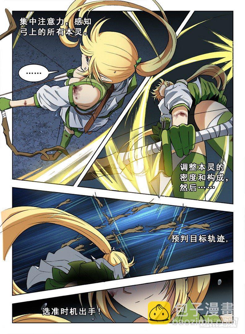 龍域獵手 - 055 觸類旁通 - 3