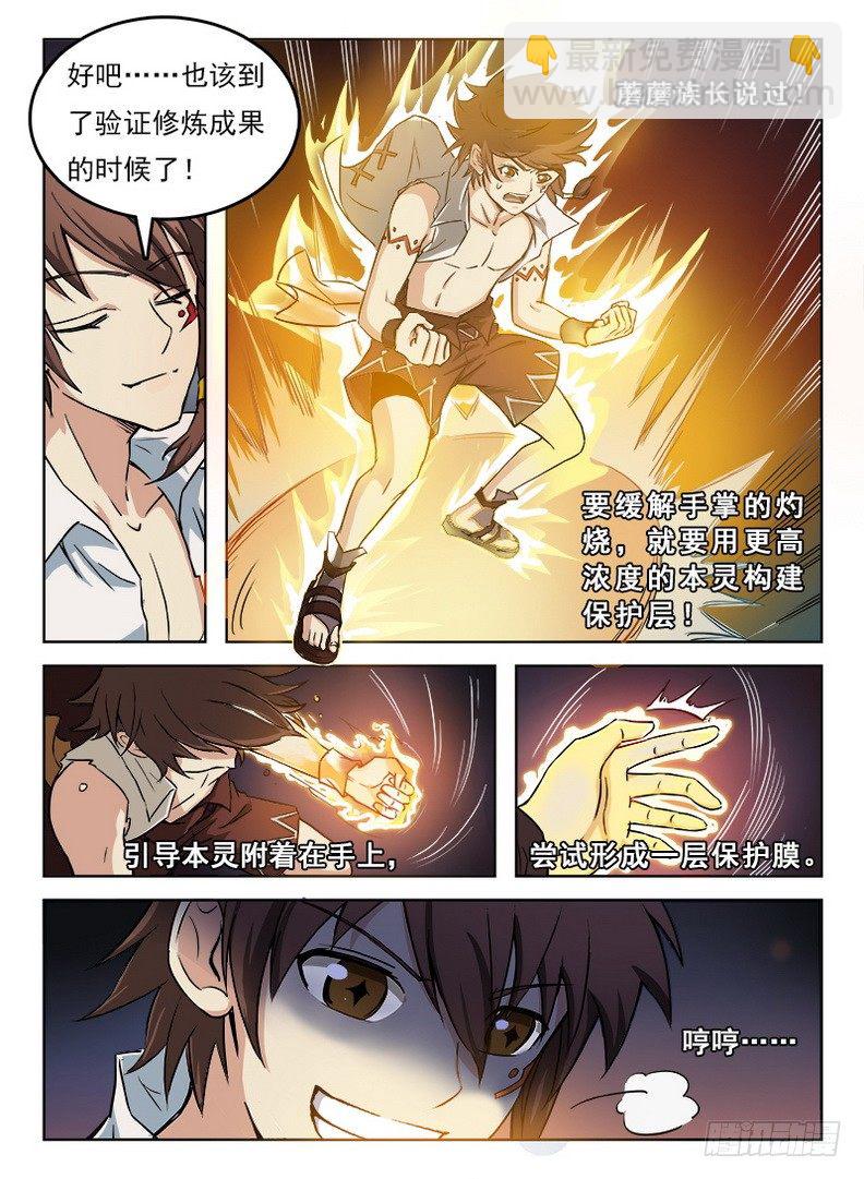 龍域獵手 - 057 通通放倒 - 3