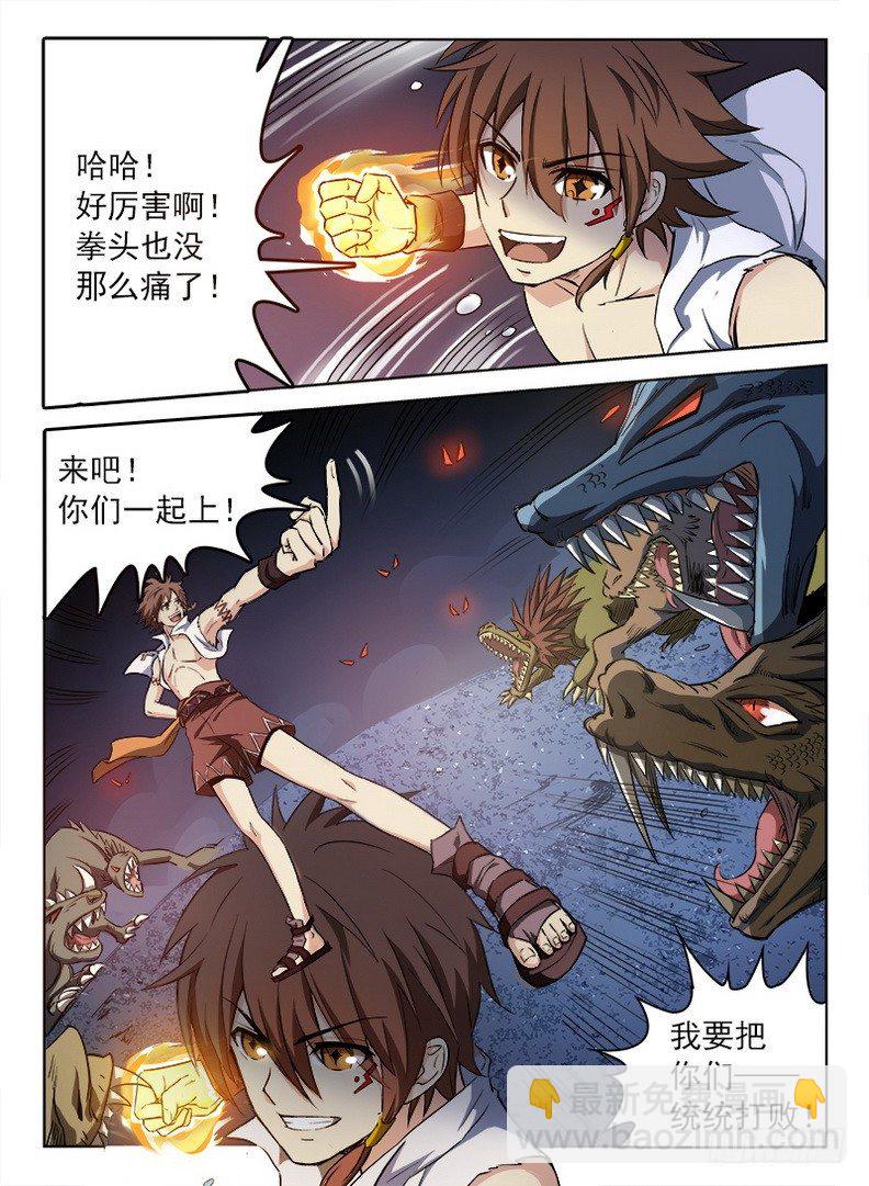 龍域獵手 - 057 通通放倒 - 2