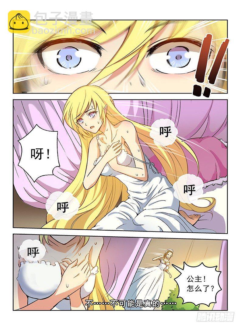 龍域獵手 - 059 南柯一夢 - 2