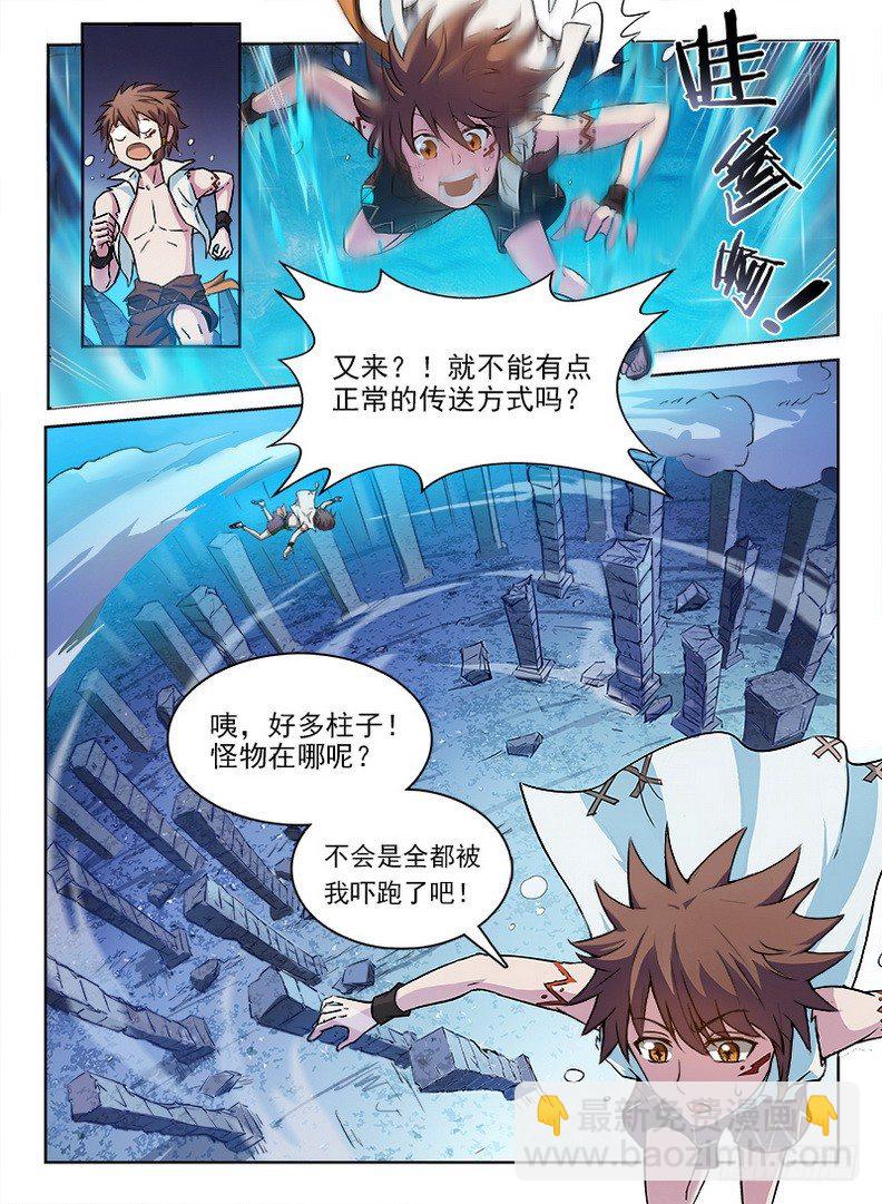 龍域獵手 - 059 南柯一夢 - 1