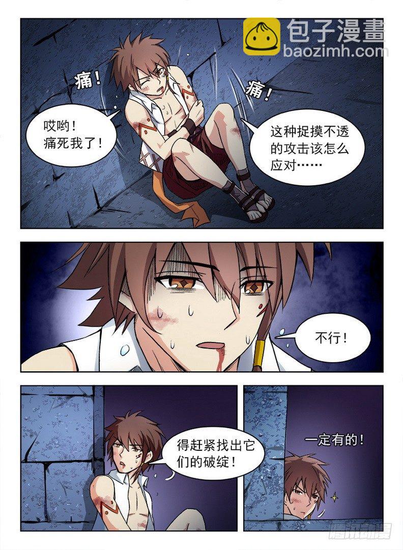 龍域獵手 - 061 撲朔迷離 - 1