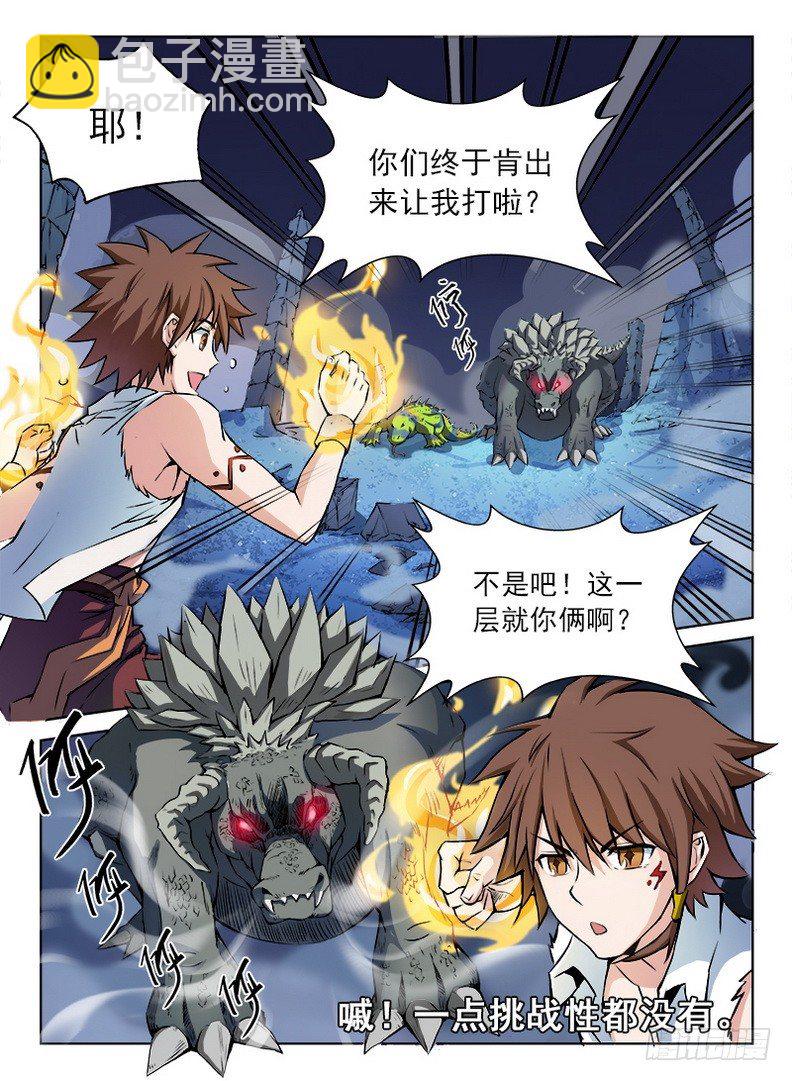 龍域獵手 - 061 撲朔迷離 - 3