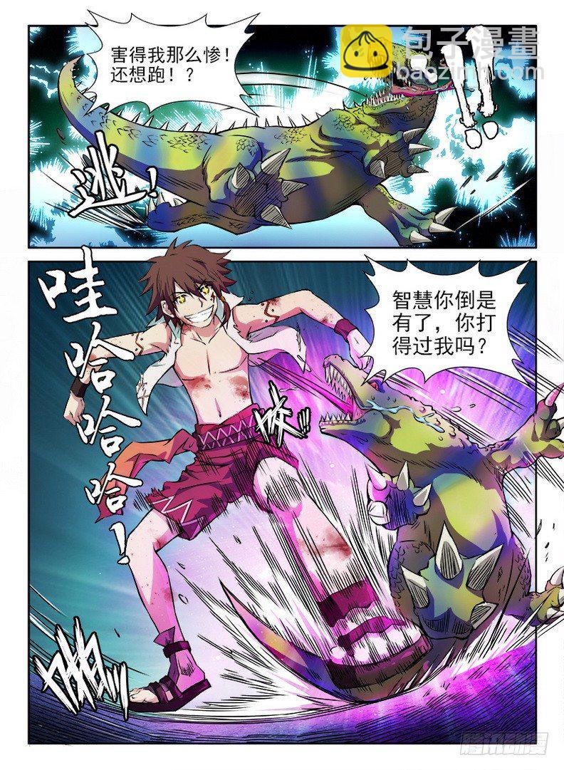 龍域獵手 - 063 風雲突變 - 2