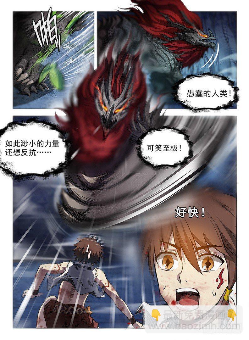 龍域獵手 - 065 蚍蜉撼樹 - 1