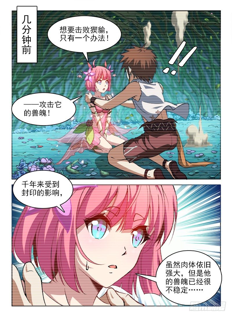 龍域獵手 - 067 制敵代價 - 1