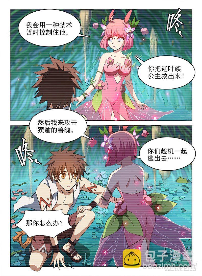 龍域獵手 - 067 制敵代價 - 3