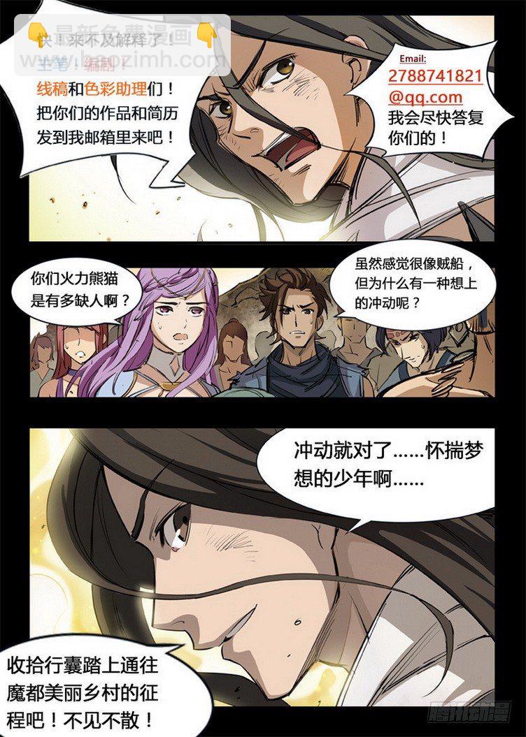 龍域獵手 - 008 原來是你 - 2