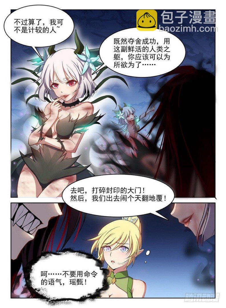 龍域獵手 - 070 禁幽驚變 - 3