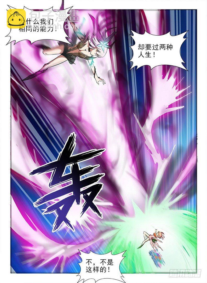 龍域獵手 - 072 被遺忘的 - 2