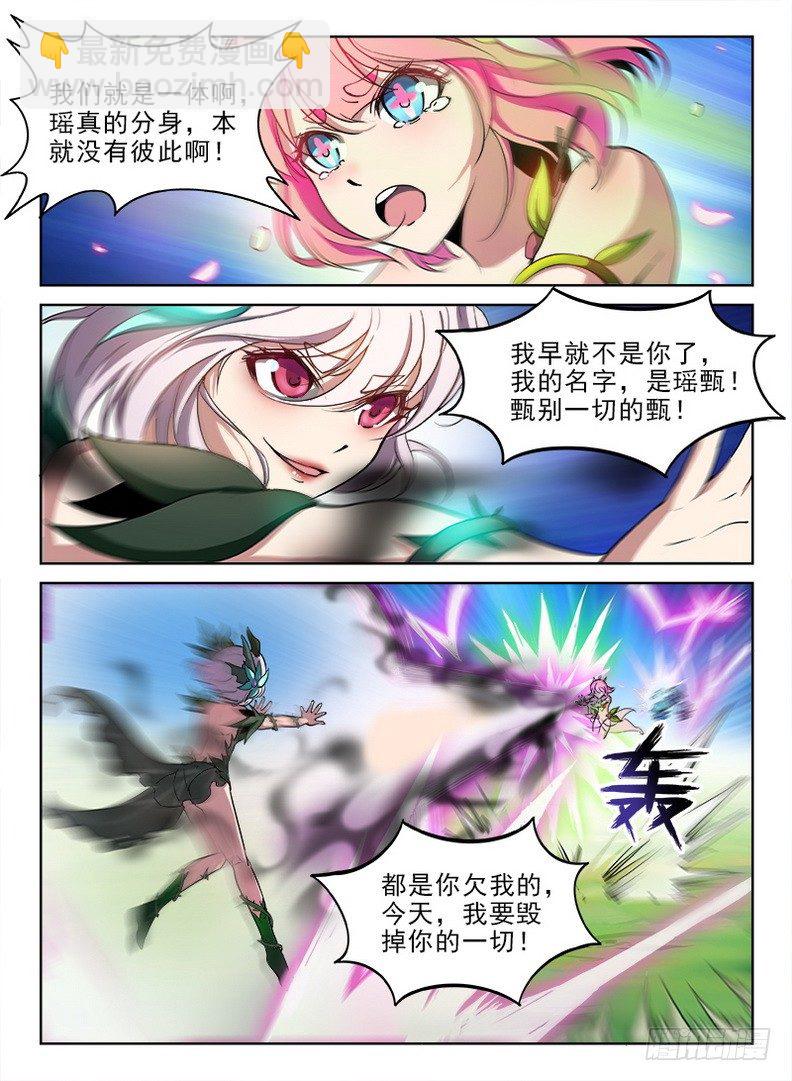 龍域獵手 - 072 被遺忘的 - 3