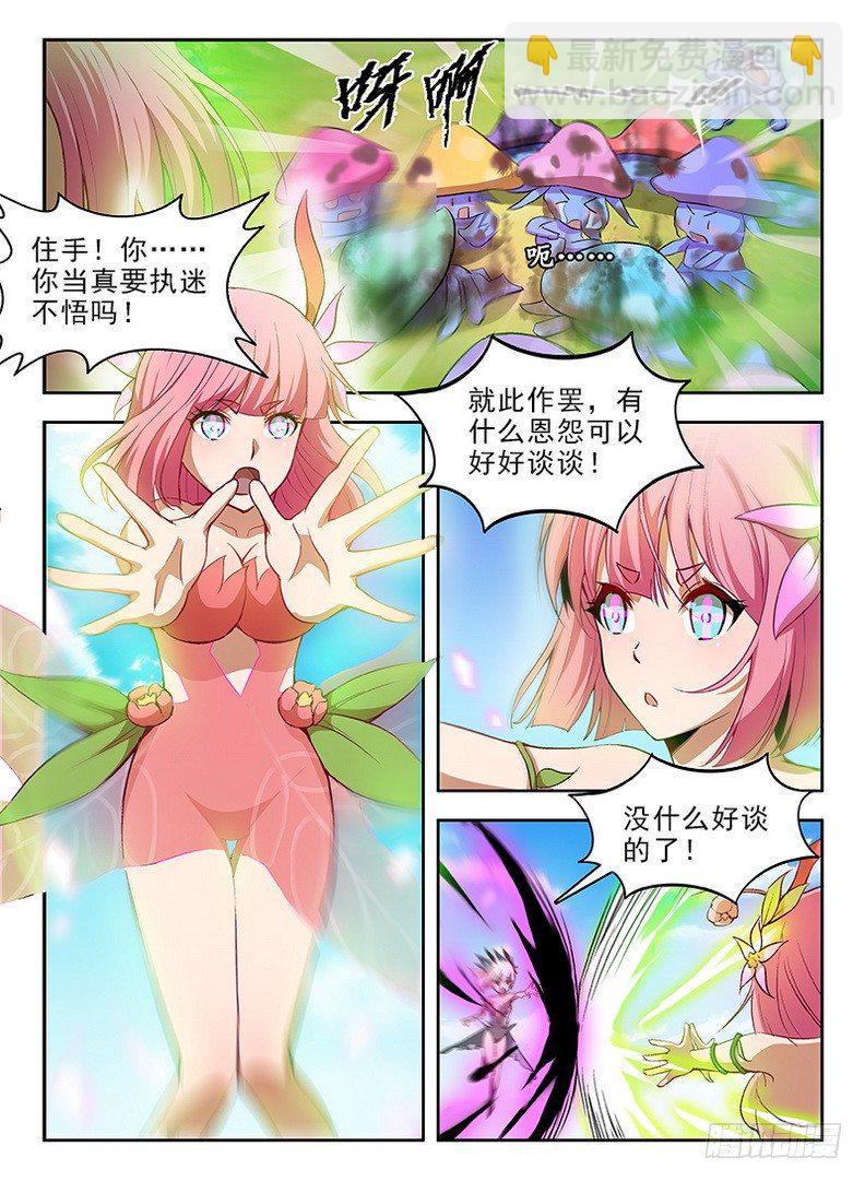 龍域獵手 - 072 被遺忘的 - 1