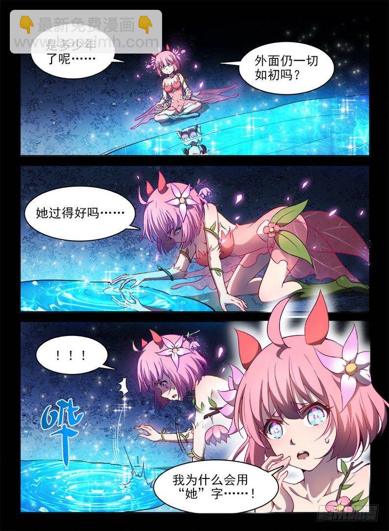 龍域獵手 - 072 被遺忘的 - 3