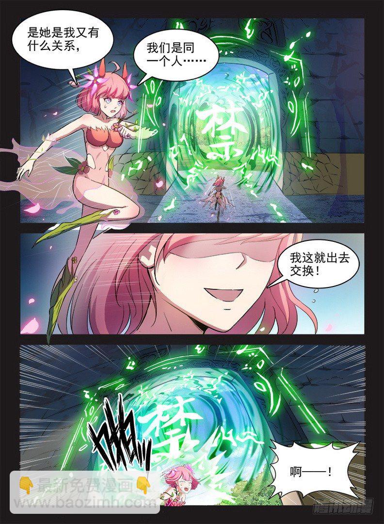 龍域獵手 - 072 被遺忘的 - 1