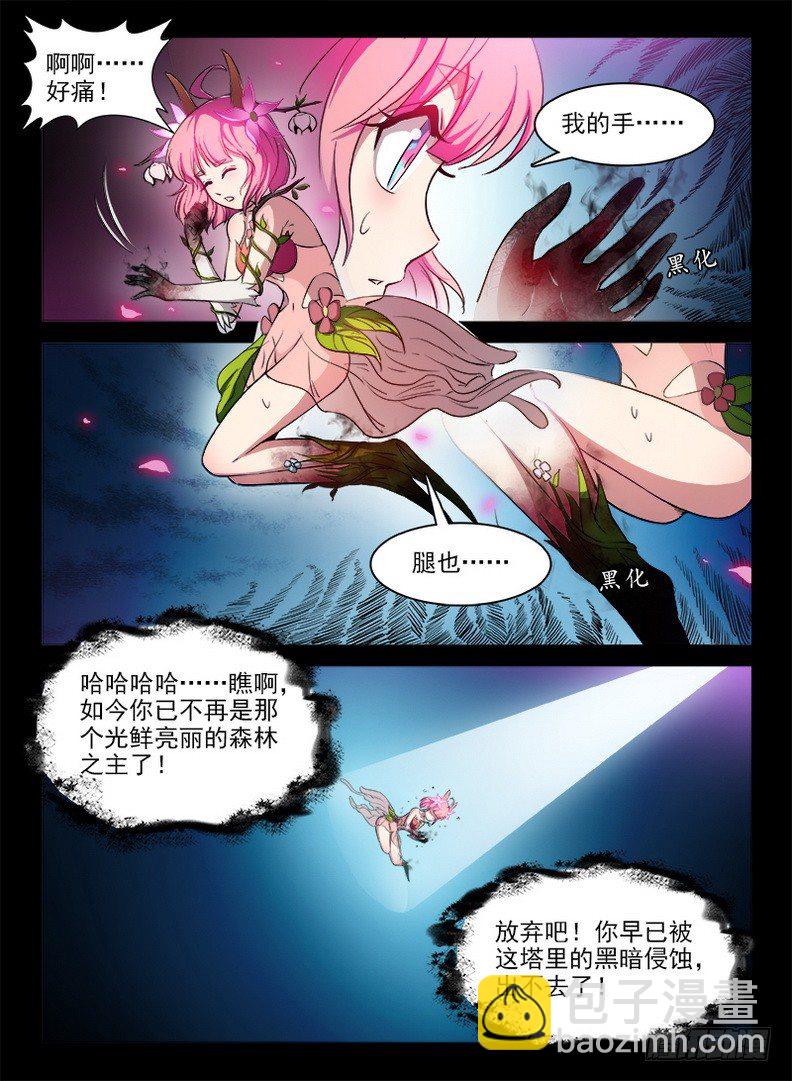 龍域獵手 - 072 被遺忘的 - 2