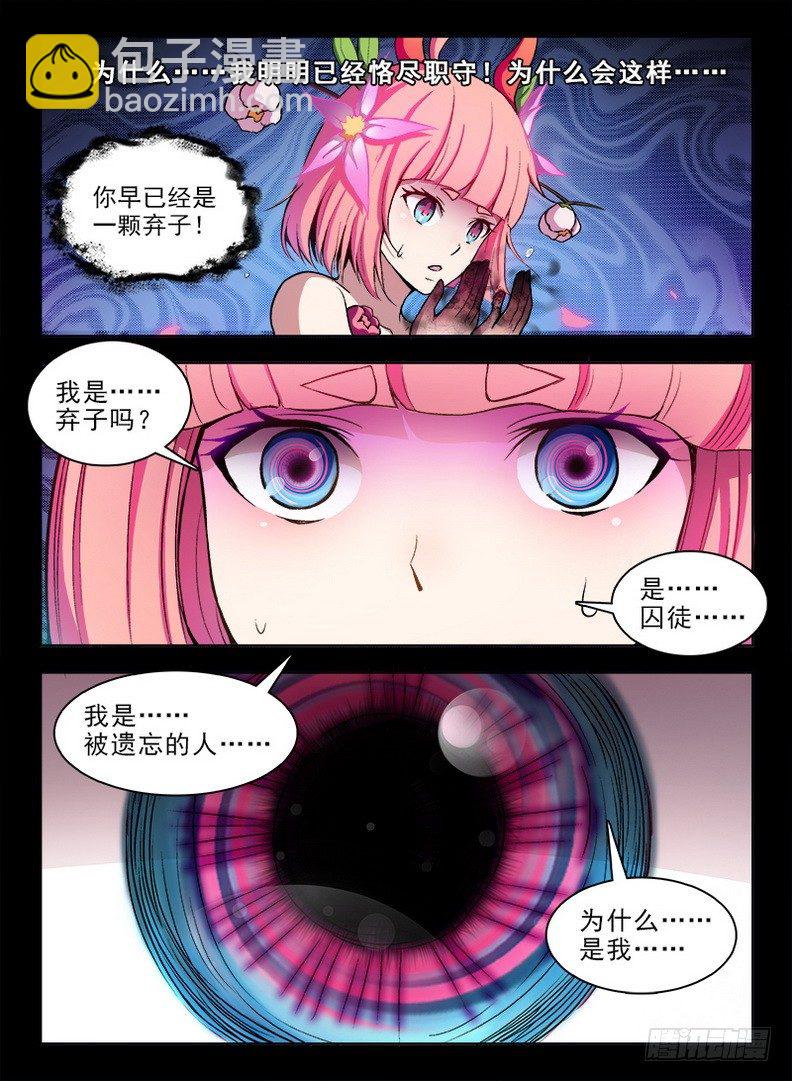 龍域獵手 - 072 被遺忘的 - 3