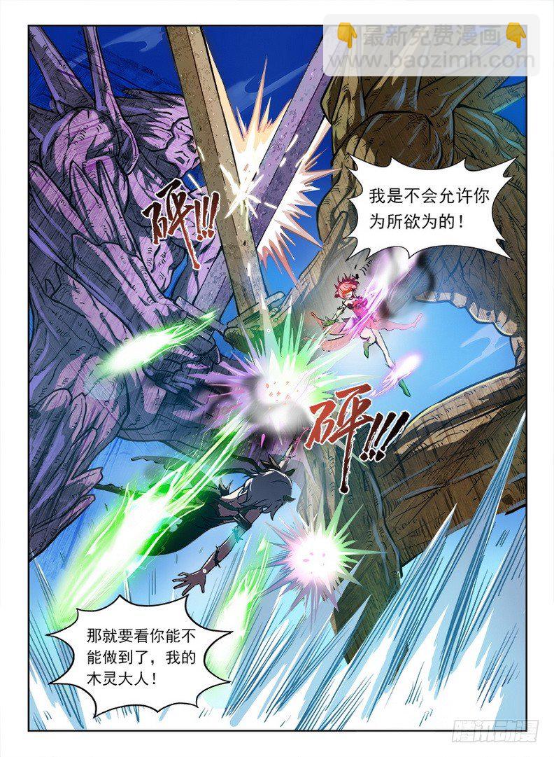 龍域獵手 - 074 腹背受敵 - 2