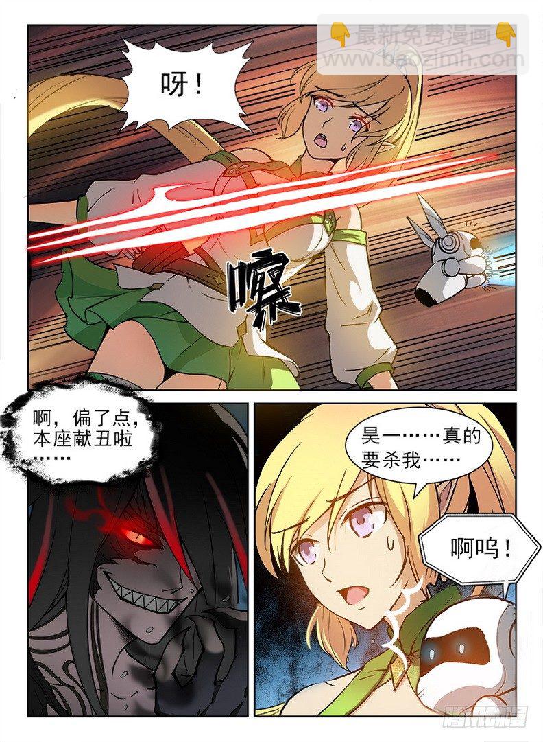 龍域獵手 - 076 奮不顧身 - 2