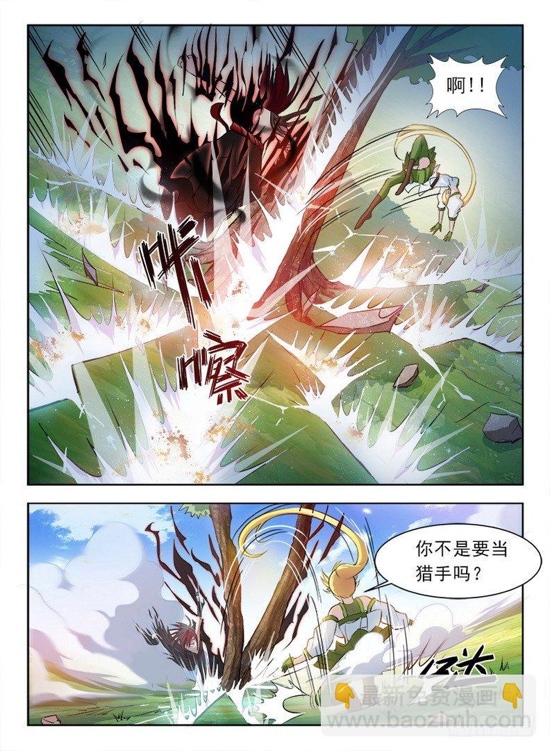 龍域獵手 - 076 奮不顧身 - 1