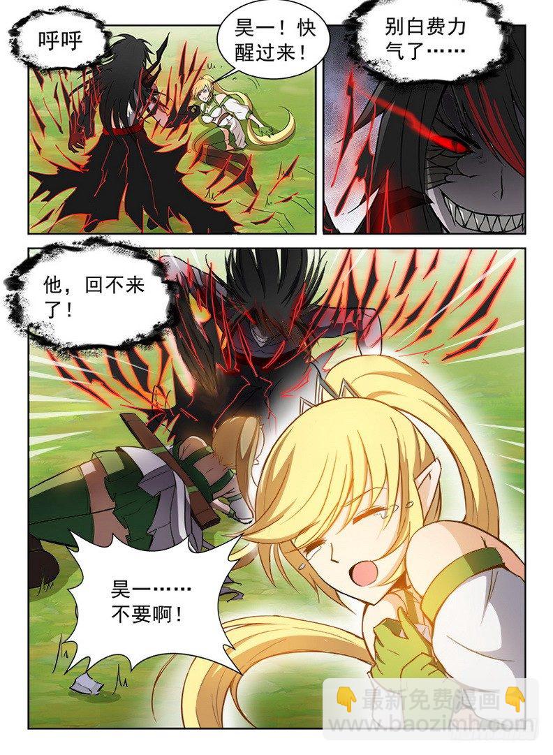 龍域獵手 - 076 奮不顧身 - 3