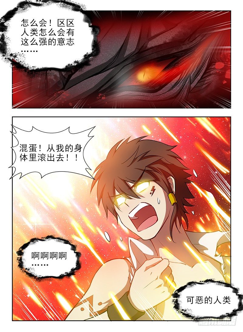 龍域獵手 - 078 獸魂覺醒 - 1