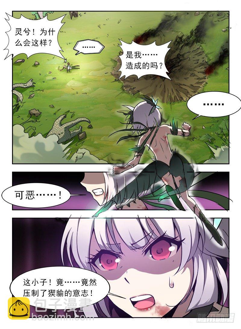 龍域獵手 - 078 獸魂覺醒 - 3