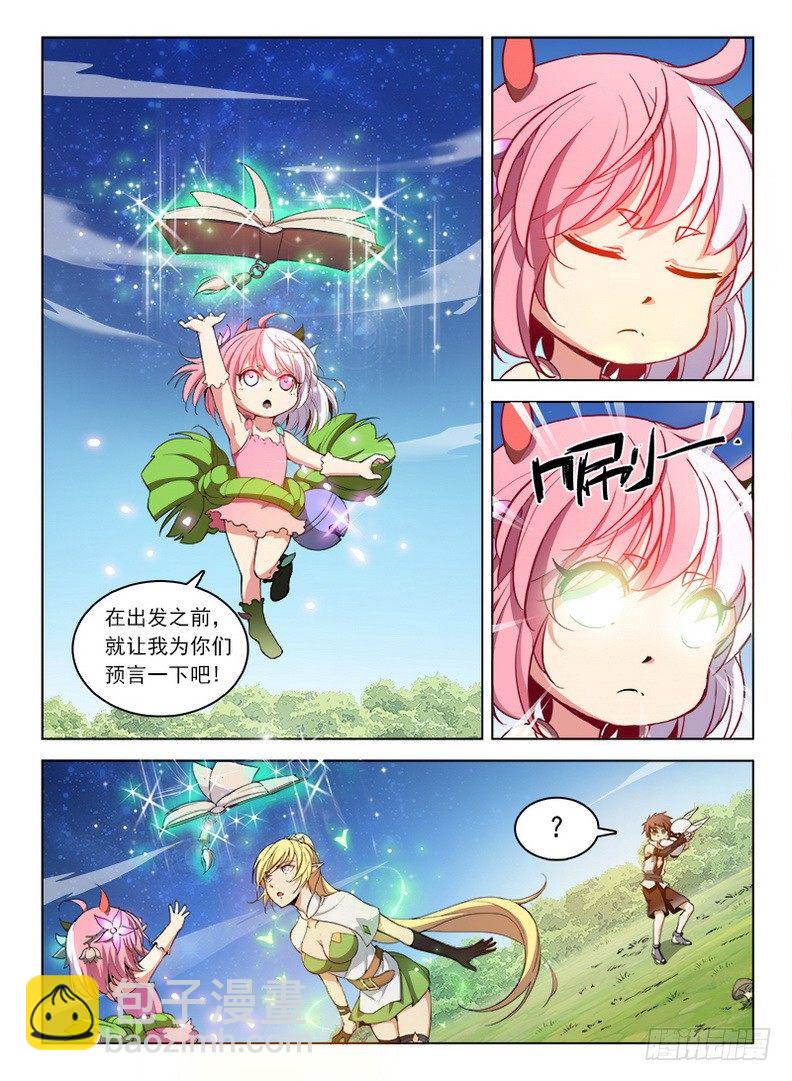 龍域獵手 - 082 七紋七宿 - 3