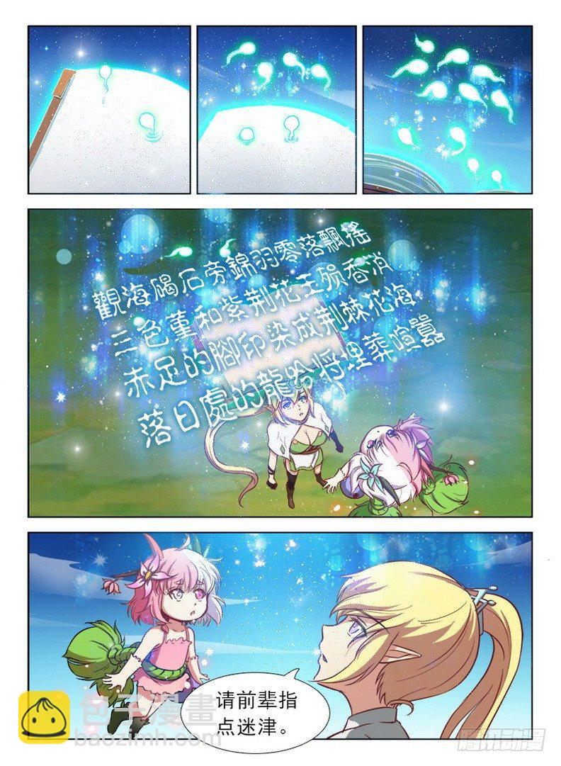 龍域獵手 - 082 七紋七宿 - 1