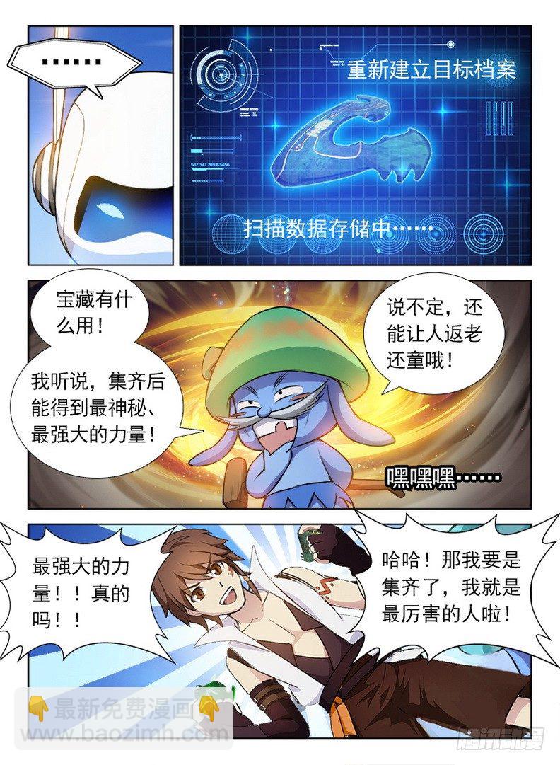 龍域獵手 - 082 七紋七宿 - 2