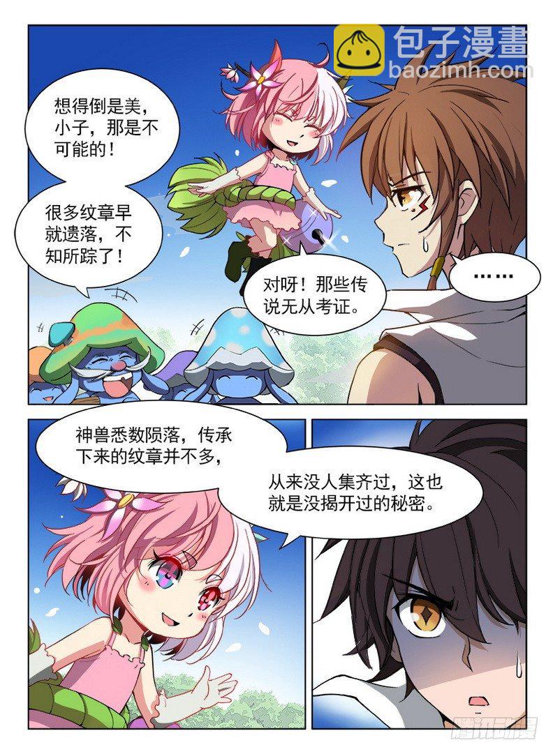 龍域獵手 - 082 七紋七宿 - 3