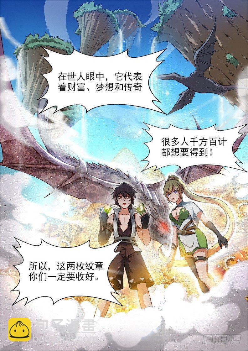 龍域獵手 - 082 七紋七宿 - 1