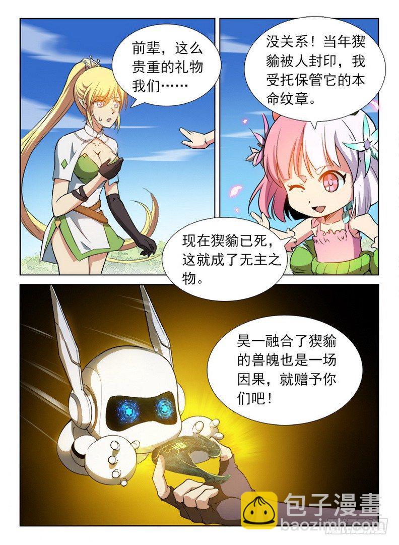 龍域獵手 - 082 七紋七宿 - 3