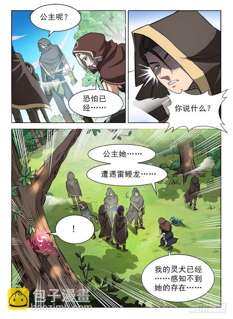 龍域獵手 - 084 生命印記 - 3