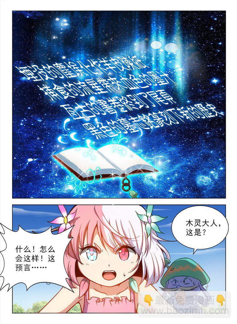 龍域獵手 - 084 生命印記 - 3