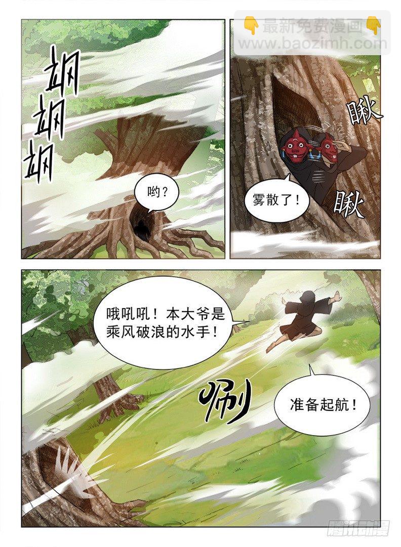 龍域獵手 - 084 生命印記 - 1