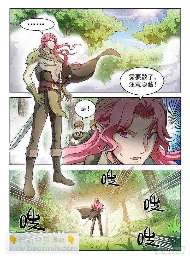 龍域獵手 - 084 生命印記 - 3